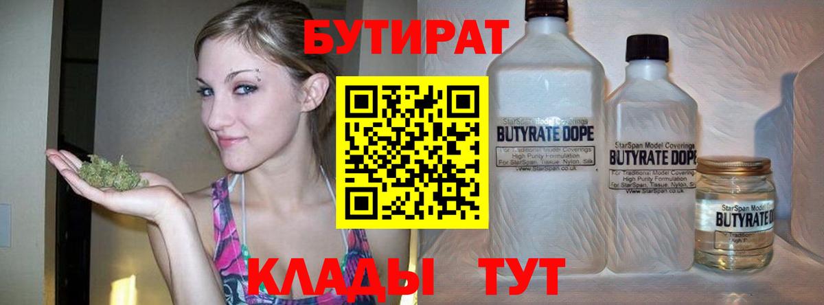 БУТИРАТ оксана  Вход с VPN  Калининград 