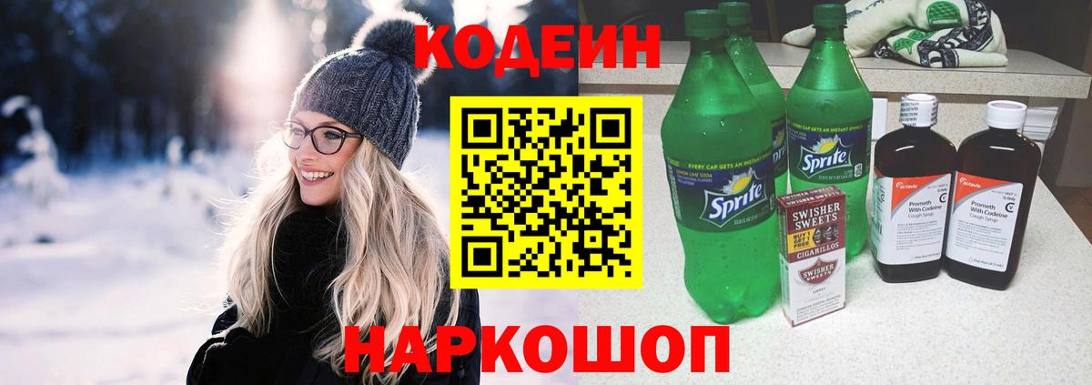 Кодеиновый сироп Lean Purple Drank  цены   Вход с VPN  Калининград  Кодеин Purple Drank 