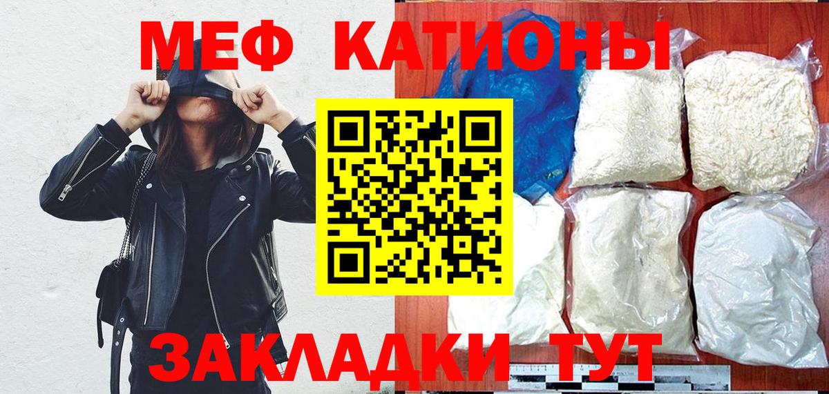Меф мяу мяу мука Калининград