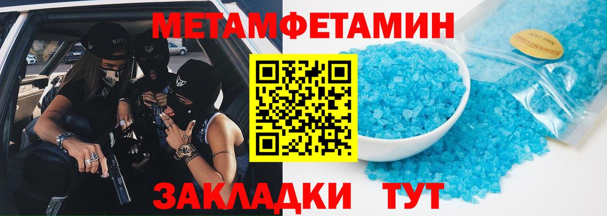 МЕТАМФЕТАМИН мет  Метамфетамин  Калининград  Вход с VPN 